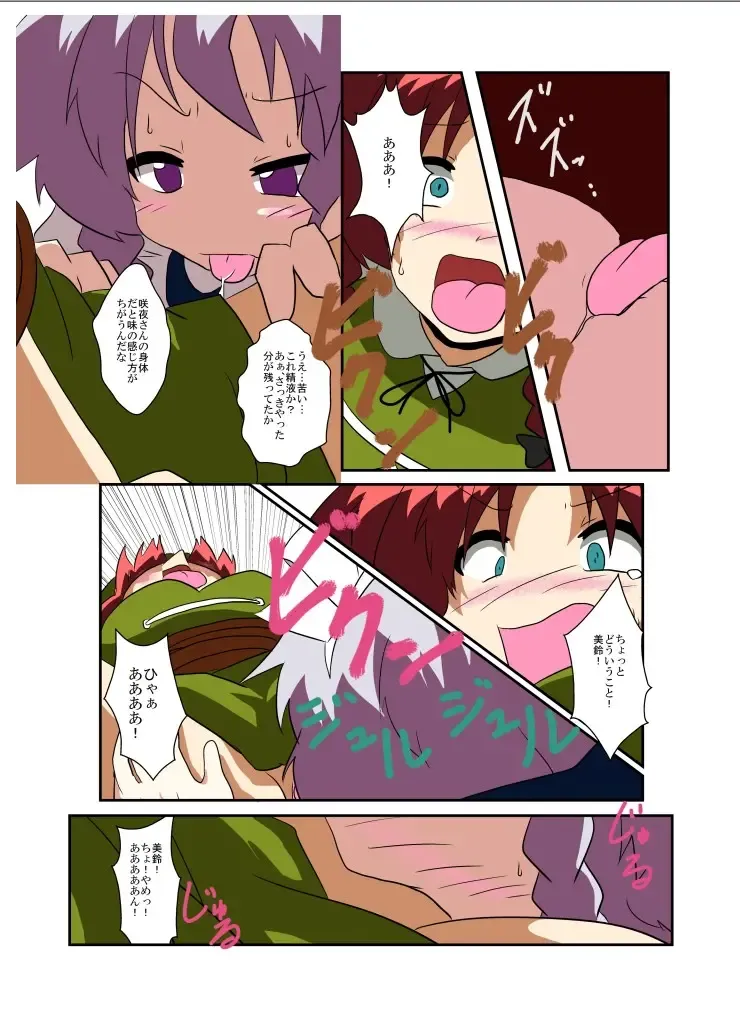 [Mikaduki Neko] Touhou TS Monogatari ~Sakuya hen~ Fhentai - Page 17