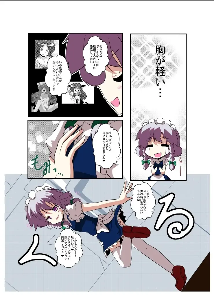 [Mikaduki Neko] Touhou TS Monogatari ~Sakuya hen~ Fhentai - Page 8