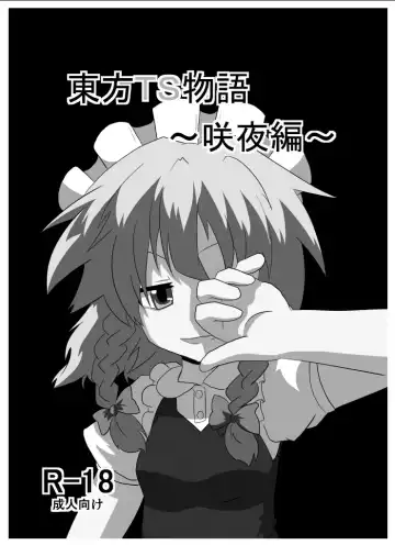 [Mikaduki Neko] Touhou TS Monogatari ~Sakuya hen~ Fhentai - Page 2