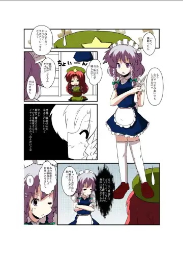 [Mikaduki Neko] Touhou TS Monogatari ~Sakuya hen~ Fhentai - Page 5