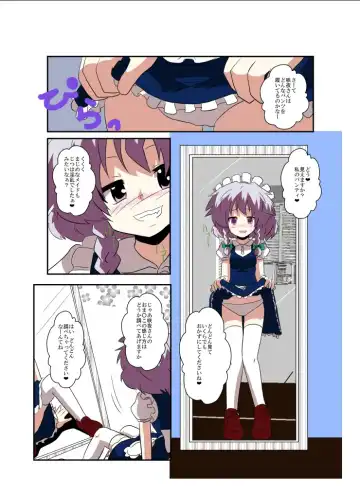 [Mikaduki Neko] Touhou TS Monogatari ~Sakuya hen~ Fhentai - Page 9