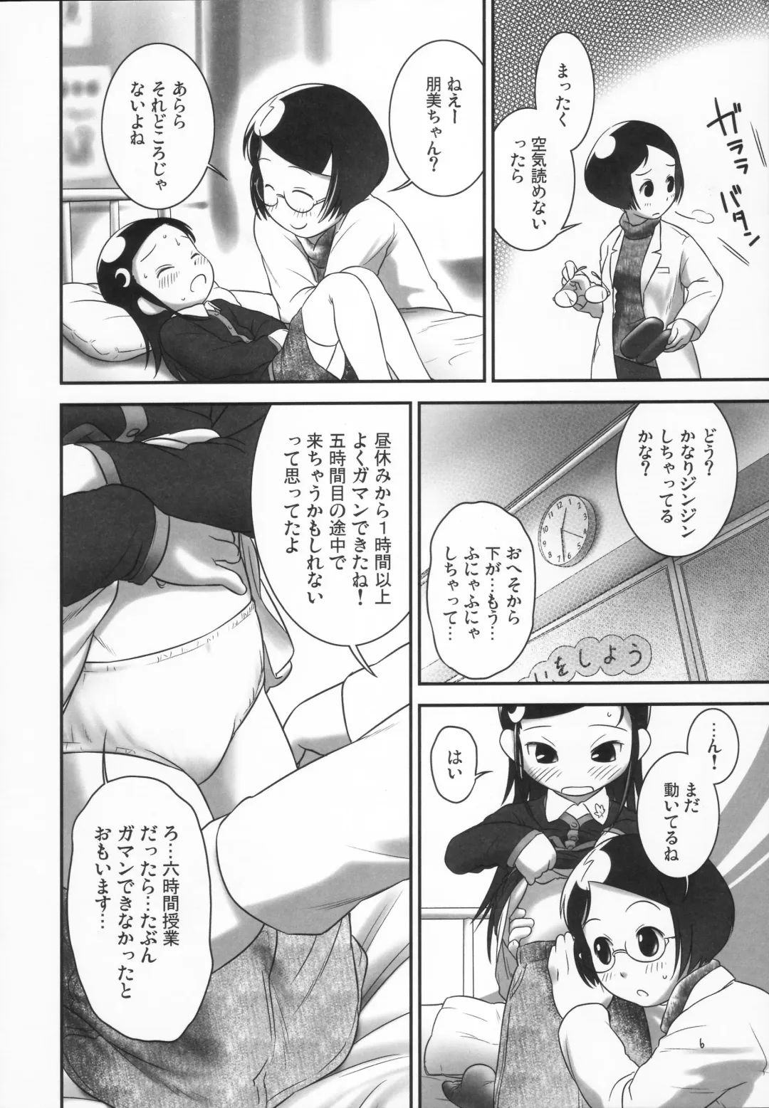 [Ogu] Oshikko Sensei 3 Fhentai - Page 6