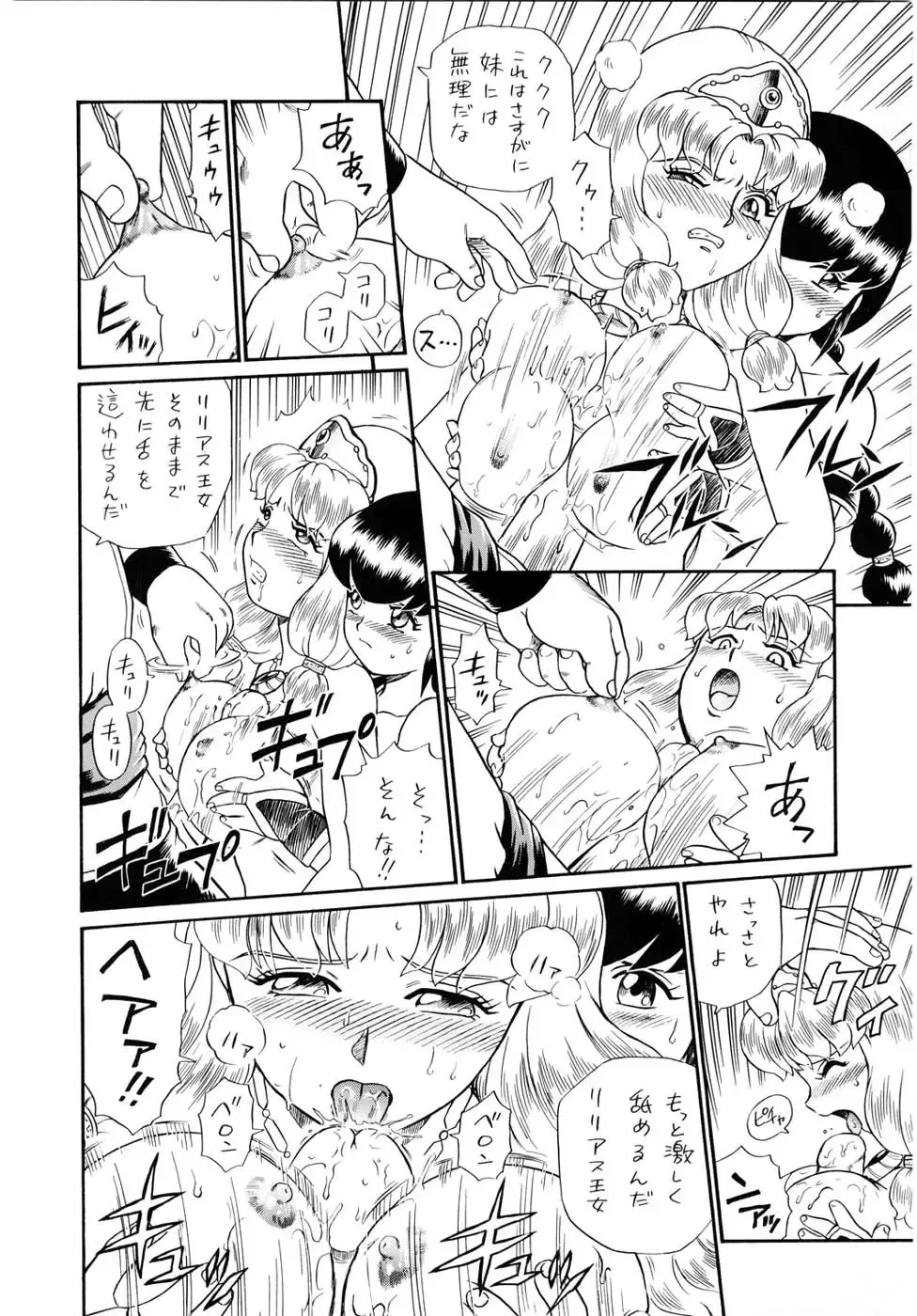 [Irie Yamazaki] PRINCESS SISTERS NIGHT FOUR Fhentai - Page 22