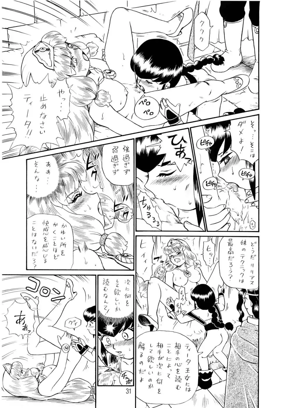 [Irie Yamazaki] PRINCESS SISTERS NIGHT FOUR Fhentai - Page 31