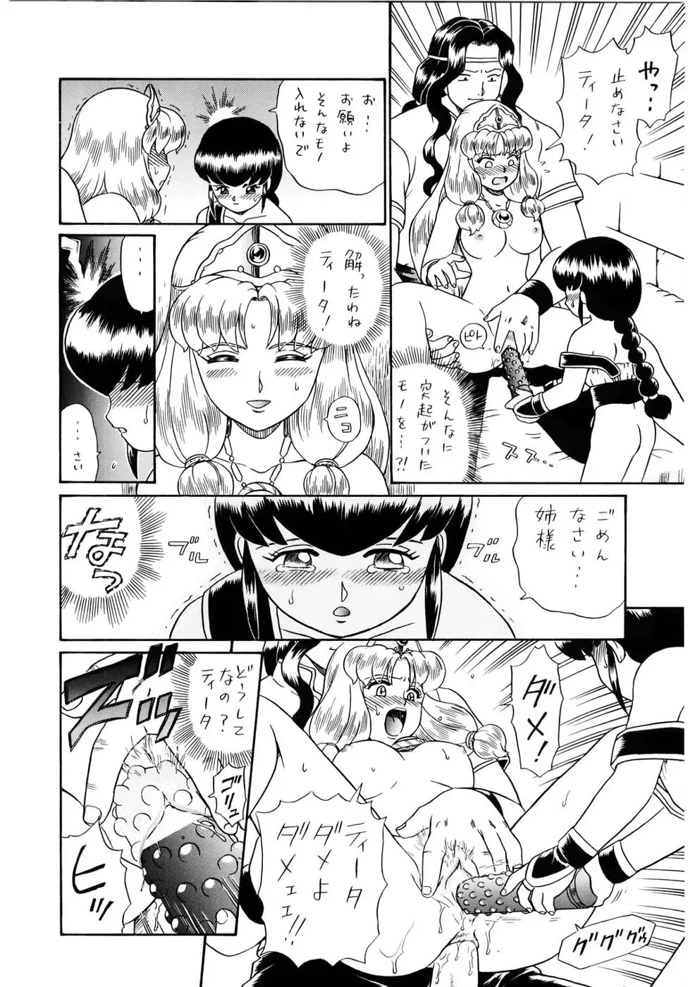 [Irie Yamazaki] PRINCESS SISTERS NIGHT FOUR Fhentai - Page 40