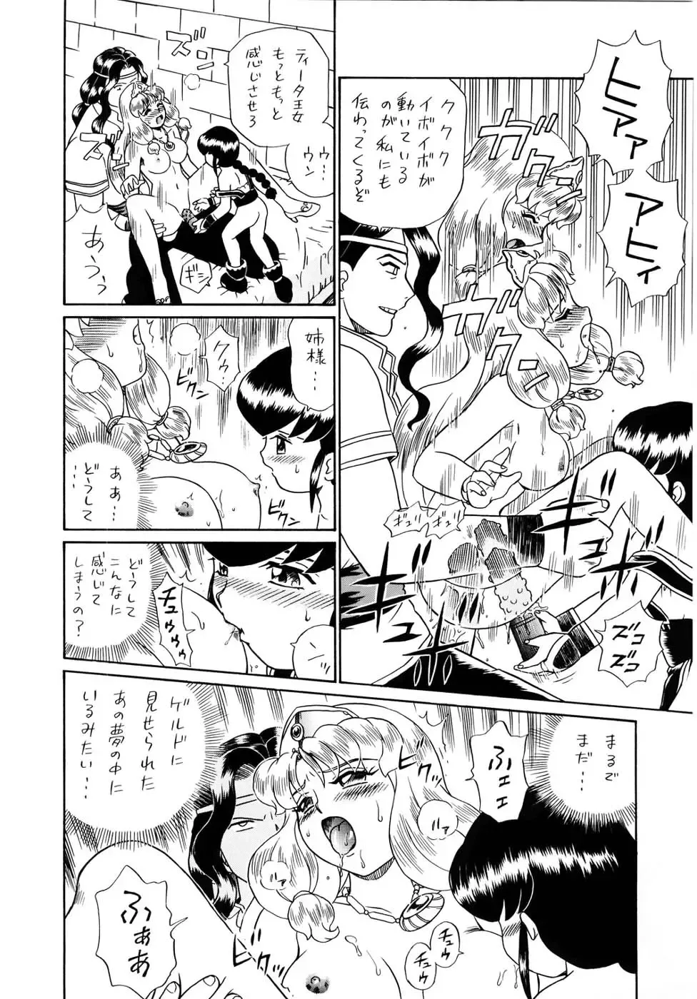[Irie Yamazaki] PRINCESS SISTERS NIGHT FOUR Fhentai - Page 42