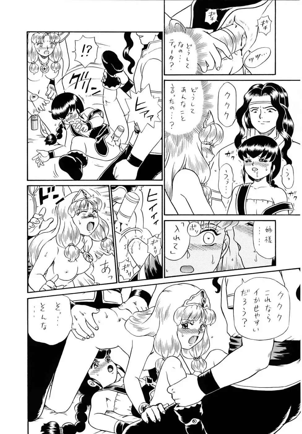 [Irie Yamazaki] PRINCESS SISTERS NIGHT FOUR Fhentai - Page 58