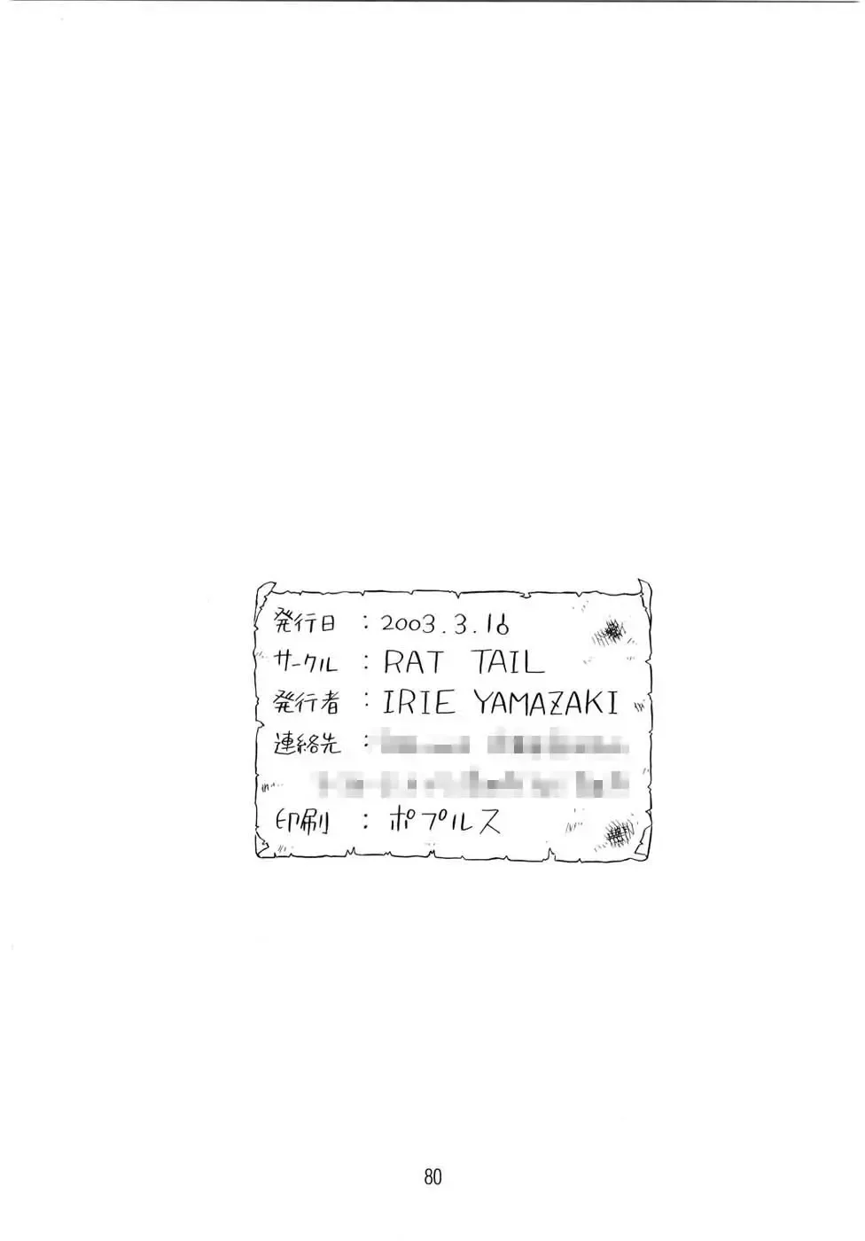 [Irie Yamazaki] PRINCESS SISTERS NIGHT FOUR Fhentai - Page 80