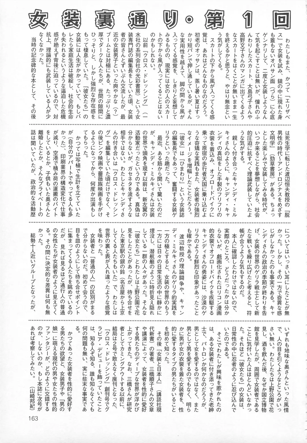 Josou Dorei Fhentai - Page 166