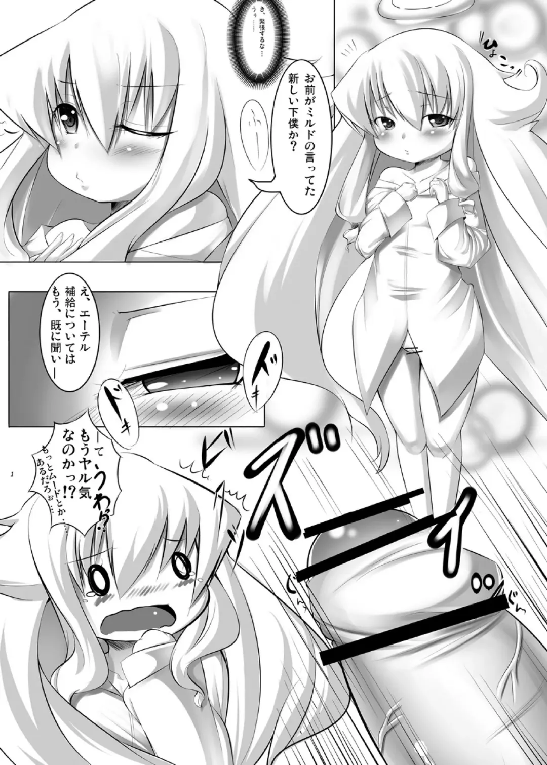 [Sakurako - Zion] Angelia to no... Fhentai - Page 2