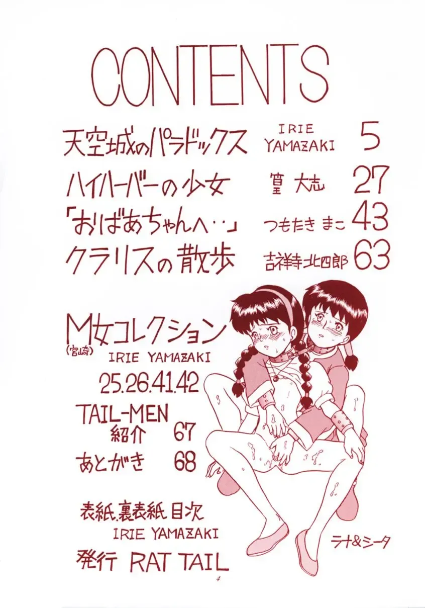 TAIL-MEN HAYAO MIYAZAKI BOOK Fhentai - Page 3