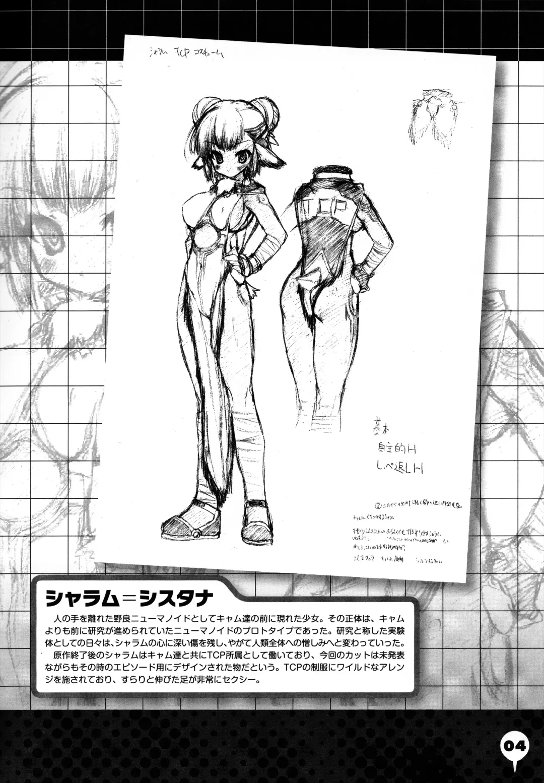 [Urotan] The Making of Newmanoid CAM Fhentai - Page 4