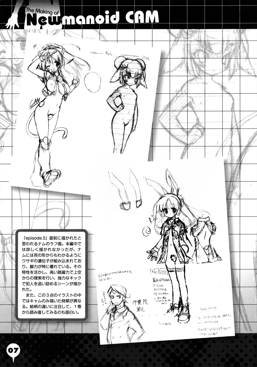 [Urotan] The Making of Newmanoid CAM Fhentai - Page 7