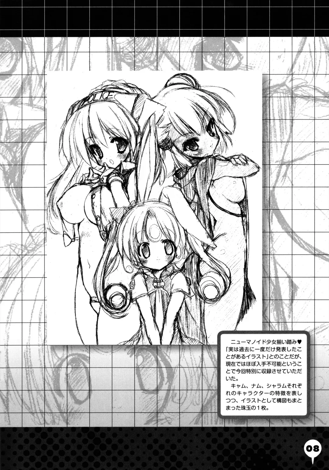 [Urotan] The Making of Newmanoid CAM Fhentai - Page 8