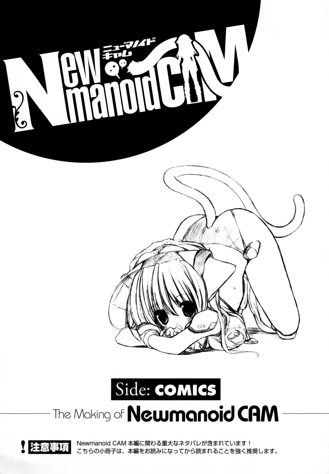[Urotan] The Making of Newmanoid CAM Fhentai - Page 9