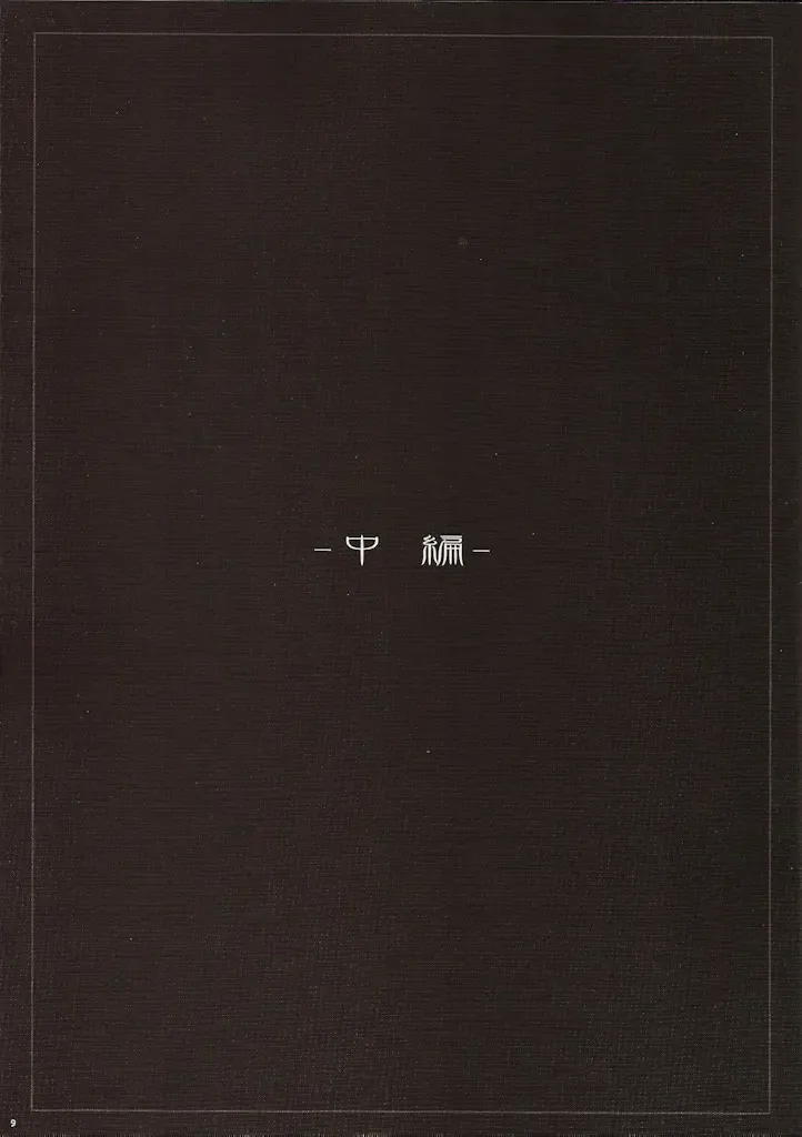 [Orico] Uterus Complex 2 Fhentai - Page 7