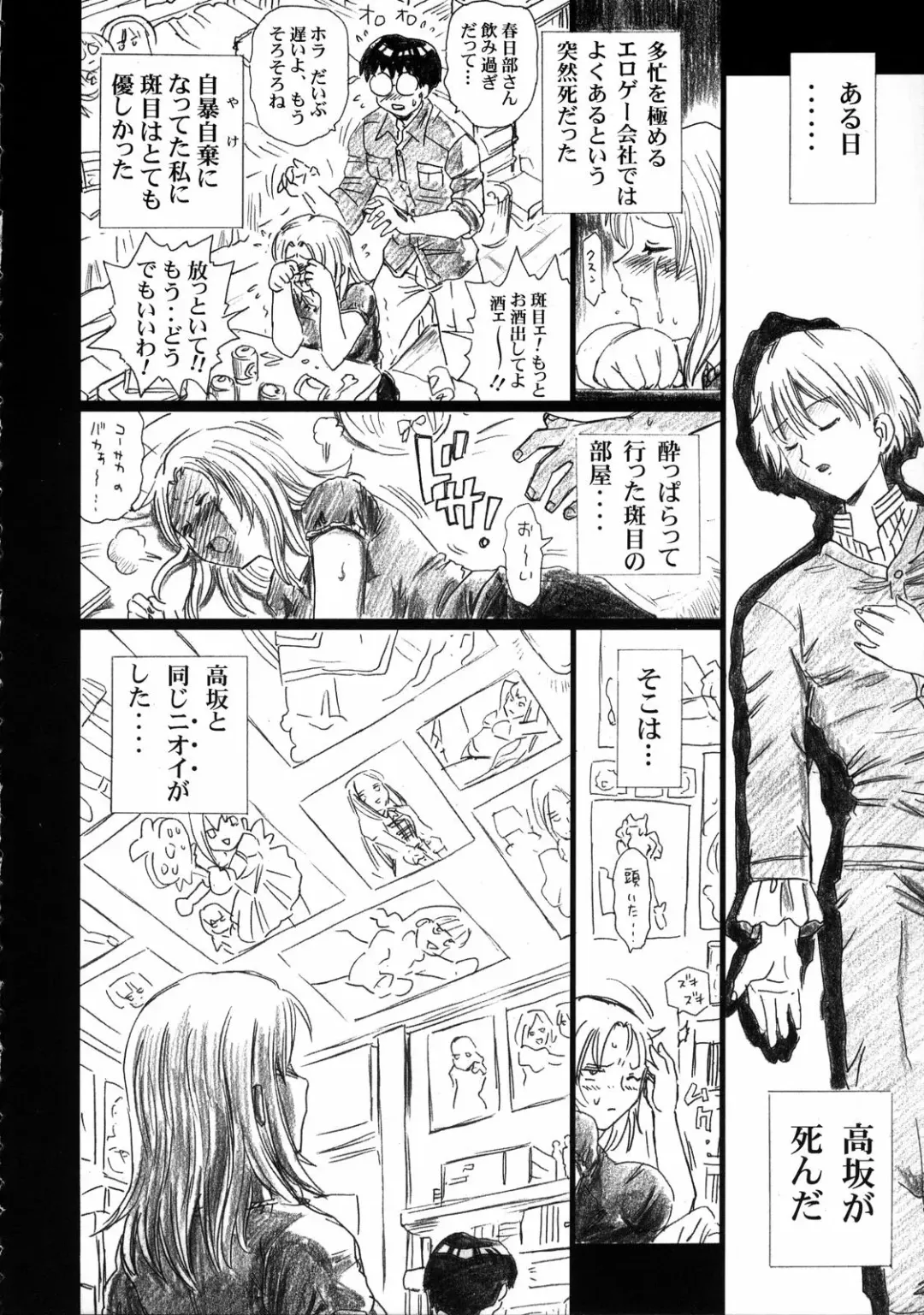 [Irie Yamazaki] TAIL-MAN SAKI KASUKABE BOOK Fhentai - Page 7