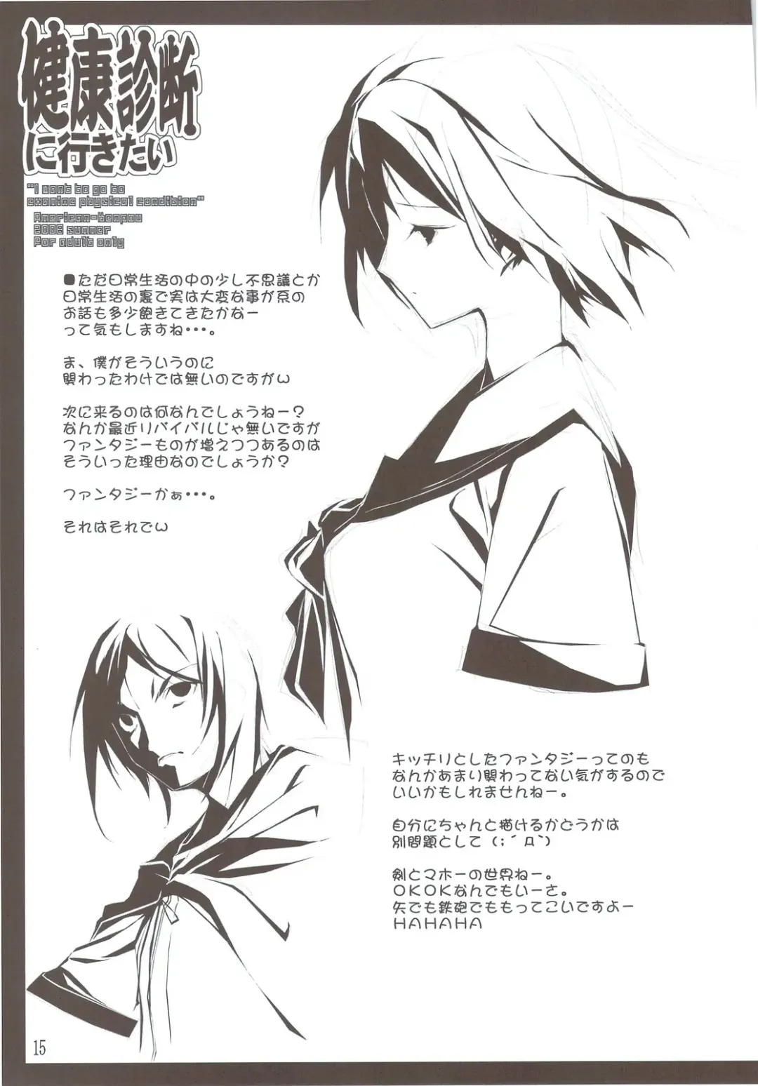 [Kikuchi Seiji] Kenkou Shindan ni Ikitai Fhentai - Page 16