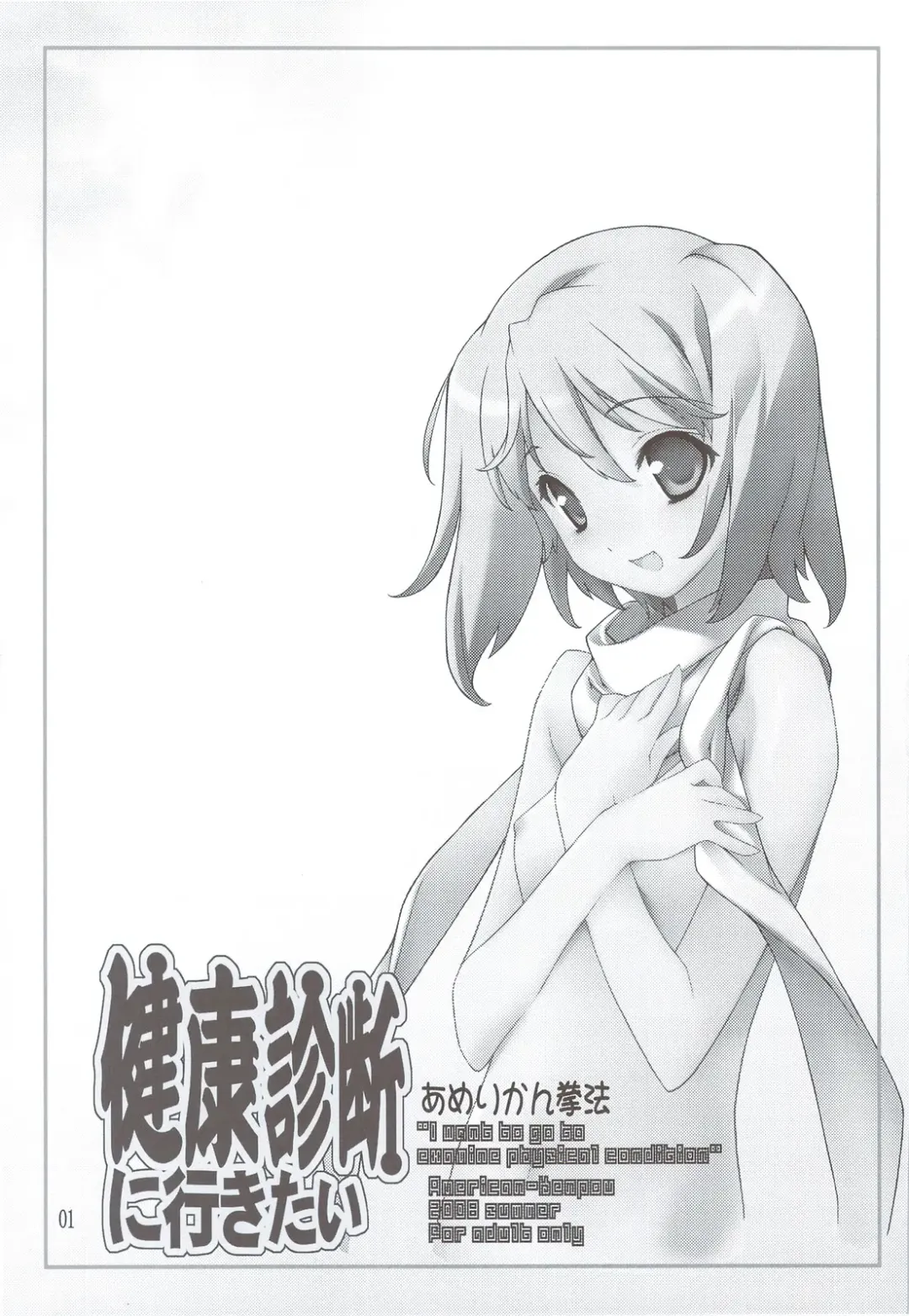 [Kikuchi Seiji] Kenkou Shindan ni Ikitai Fhentai - Page 2