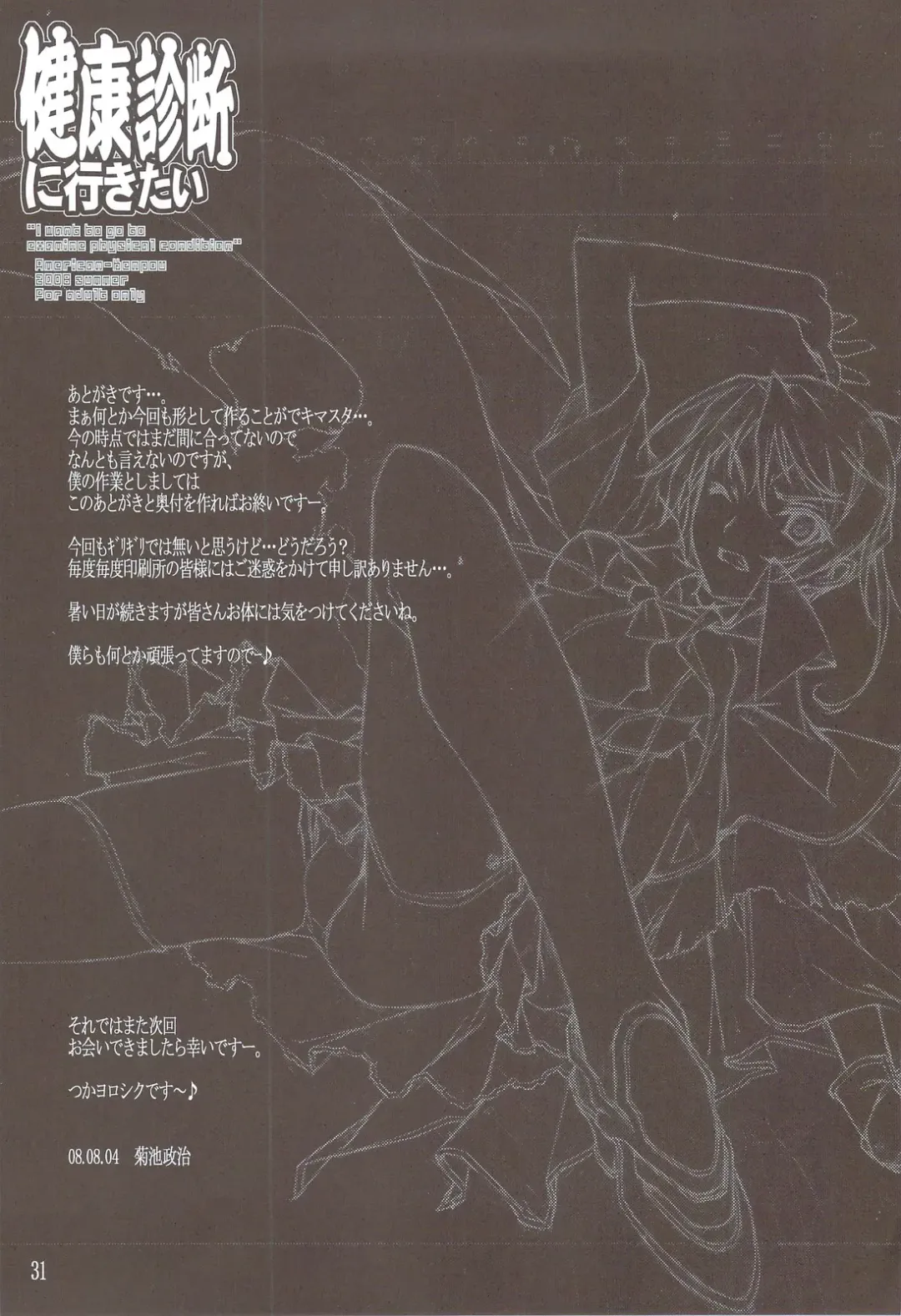 [Kikuchi Seiji] Kenkou Shindan ni Ikitai Fhentai - Page 32