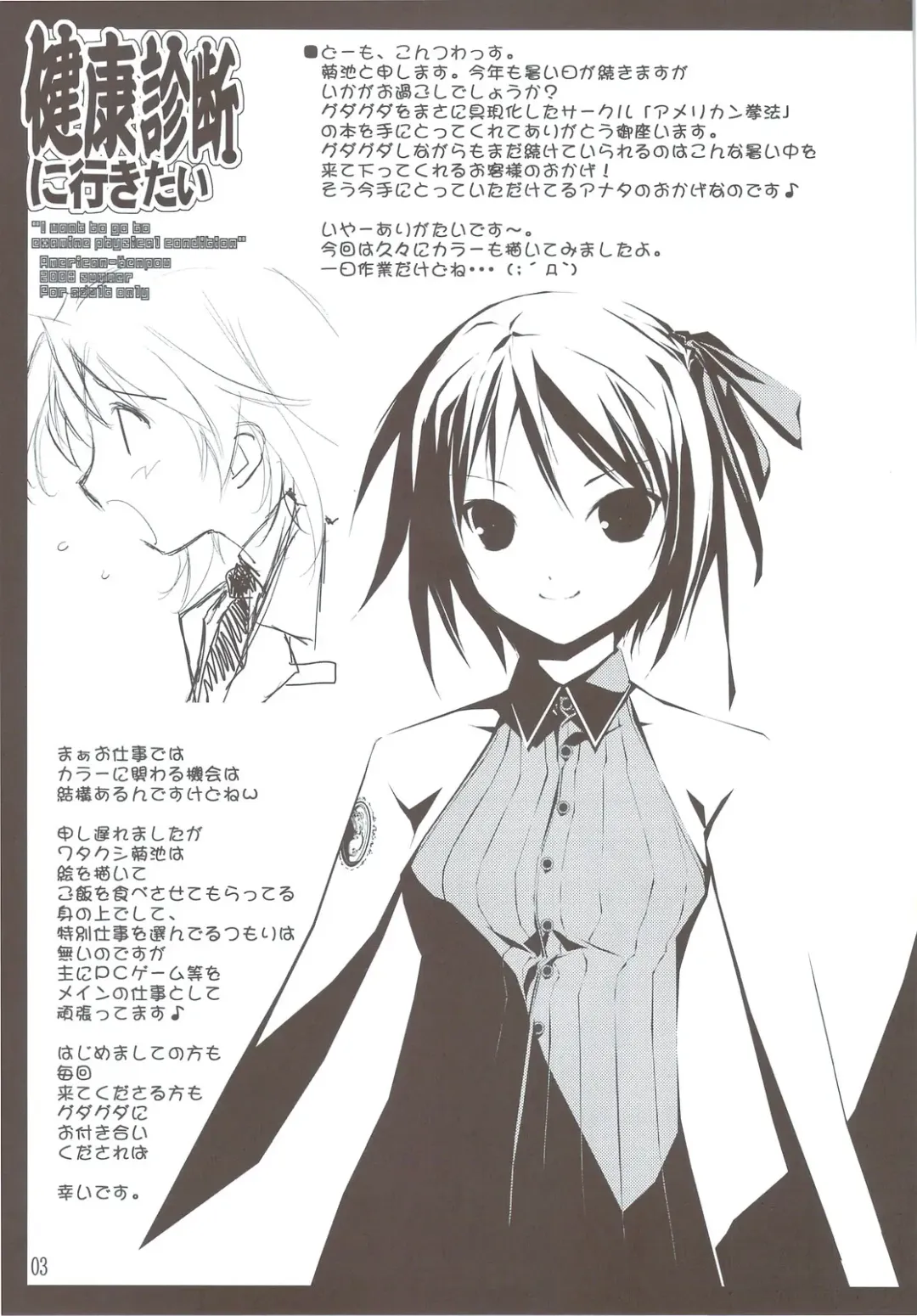 [Kikuchi Seiji] Kenkou Shindan ni Ikitai Fhentai - Page 4