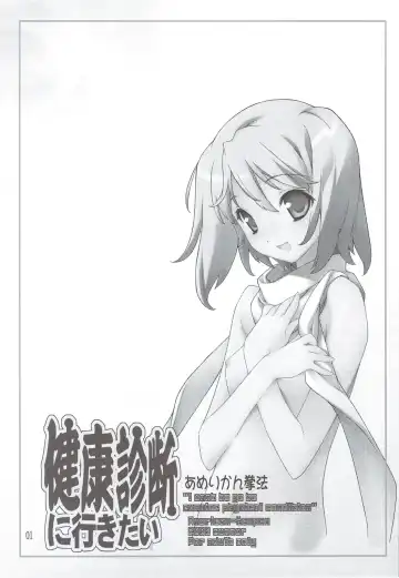 [Kikuchi Seiji] Kenkou Shindan ni Ikitai Fhentai - Page 2