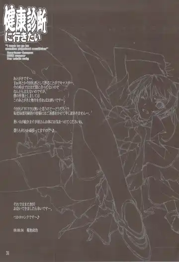 [Kikuchi Seiji] Kenkou Shindan ni Ikitai Fhentai - Page 32