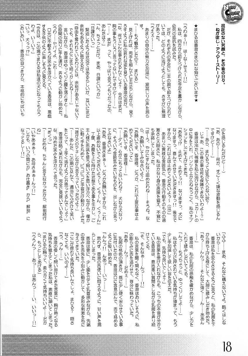 [Uma] New Clear Bomb Fhentai - Page 17