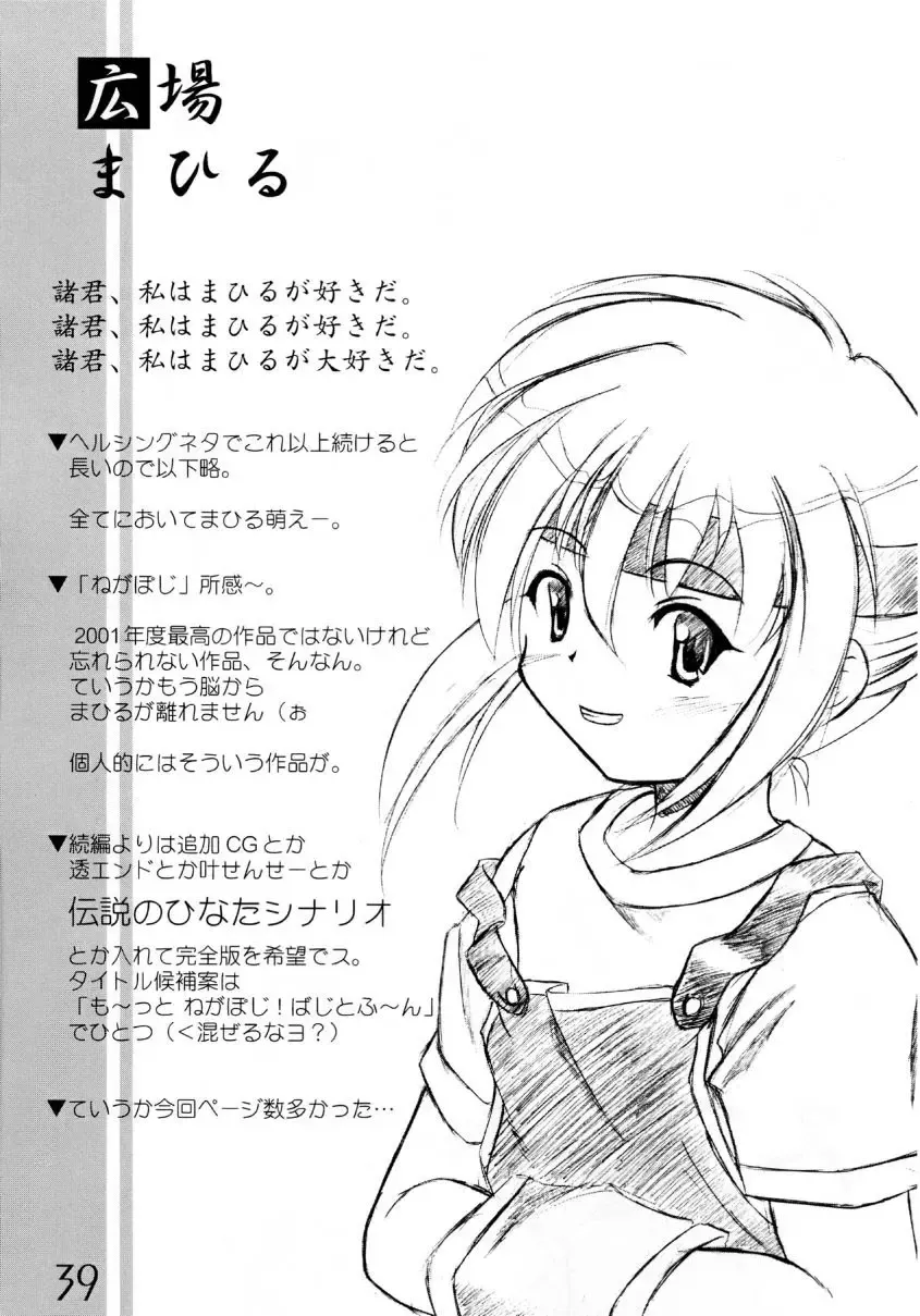 [Uma] New Clear Bomb Fhentai - Page 38