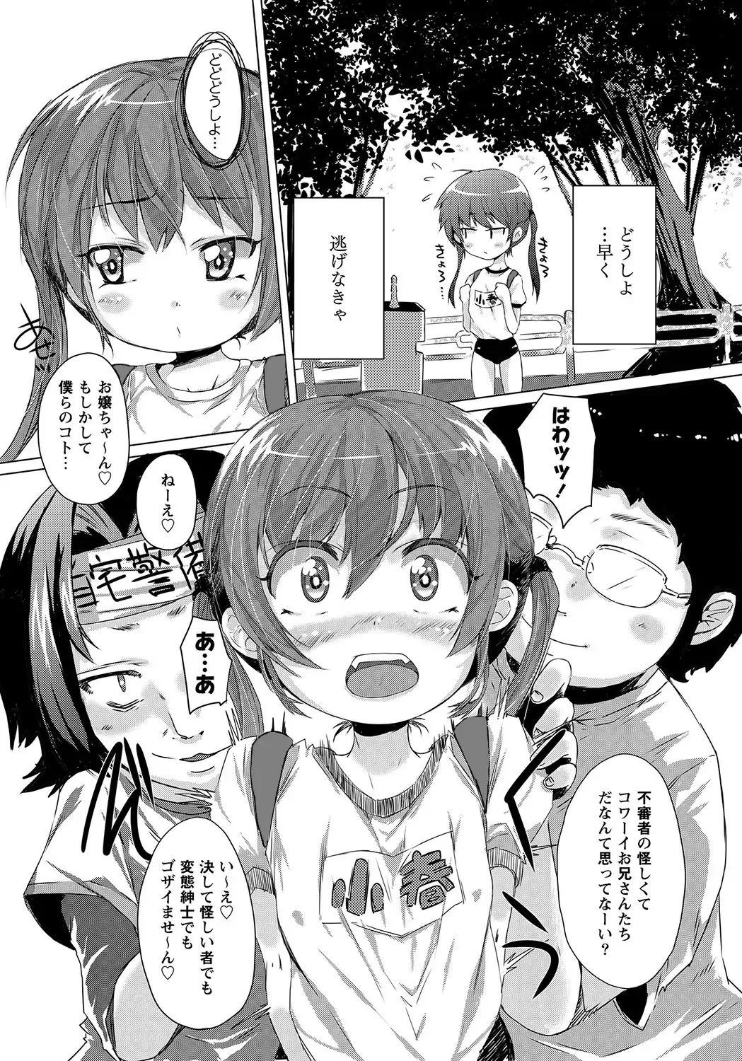 MOMOPAN 26 - Loli Senyou 2 Fhentai - Page 118