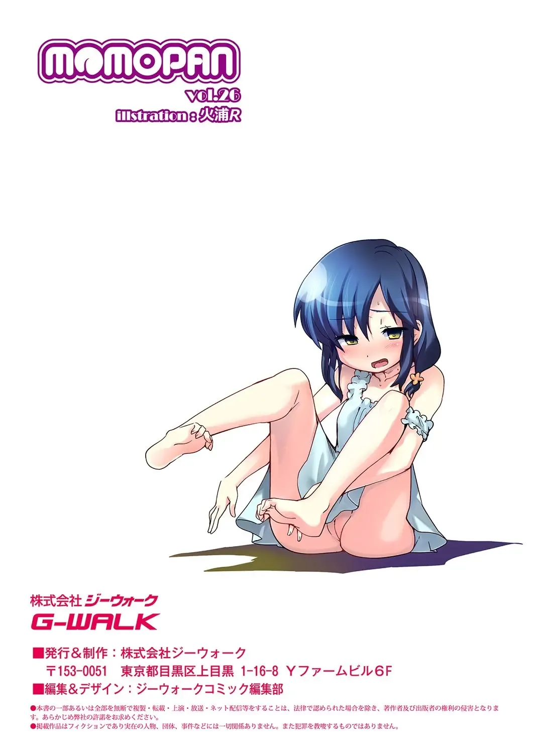 MOMOPAN 26 - Loli Senyou 2 Fhentai - Page 172