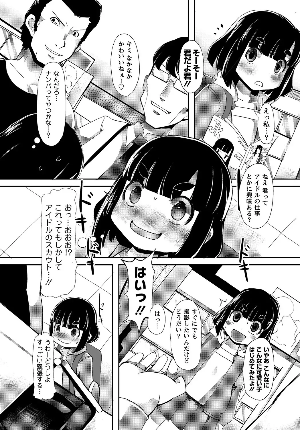 MOMOPAN 26 - Loli Senyou 2 Fhentai - Page 61