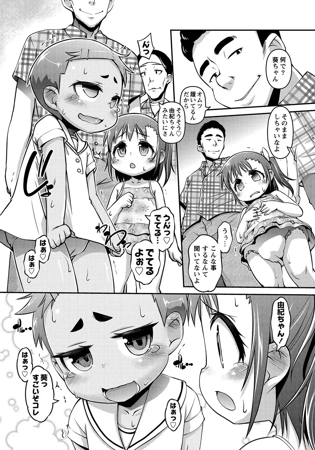 MOMOPAN 26 - Loli Senyou 2 Fhentai - Page 82