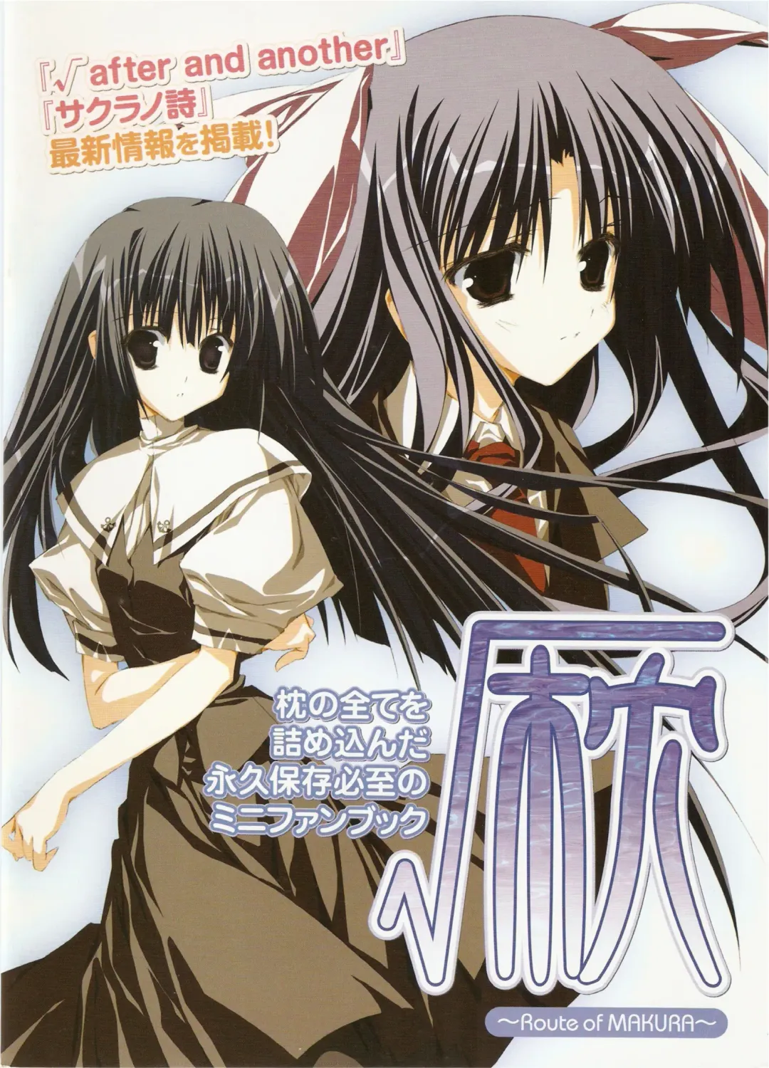 √MAKURA ～ Route of MAKURA ～ Fhentai - Page 1