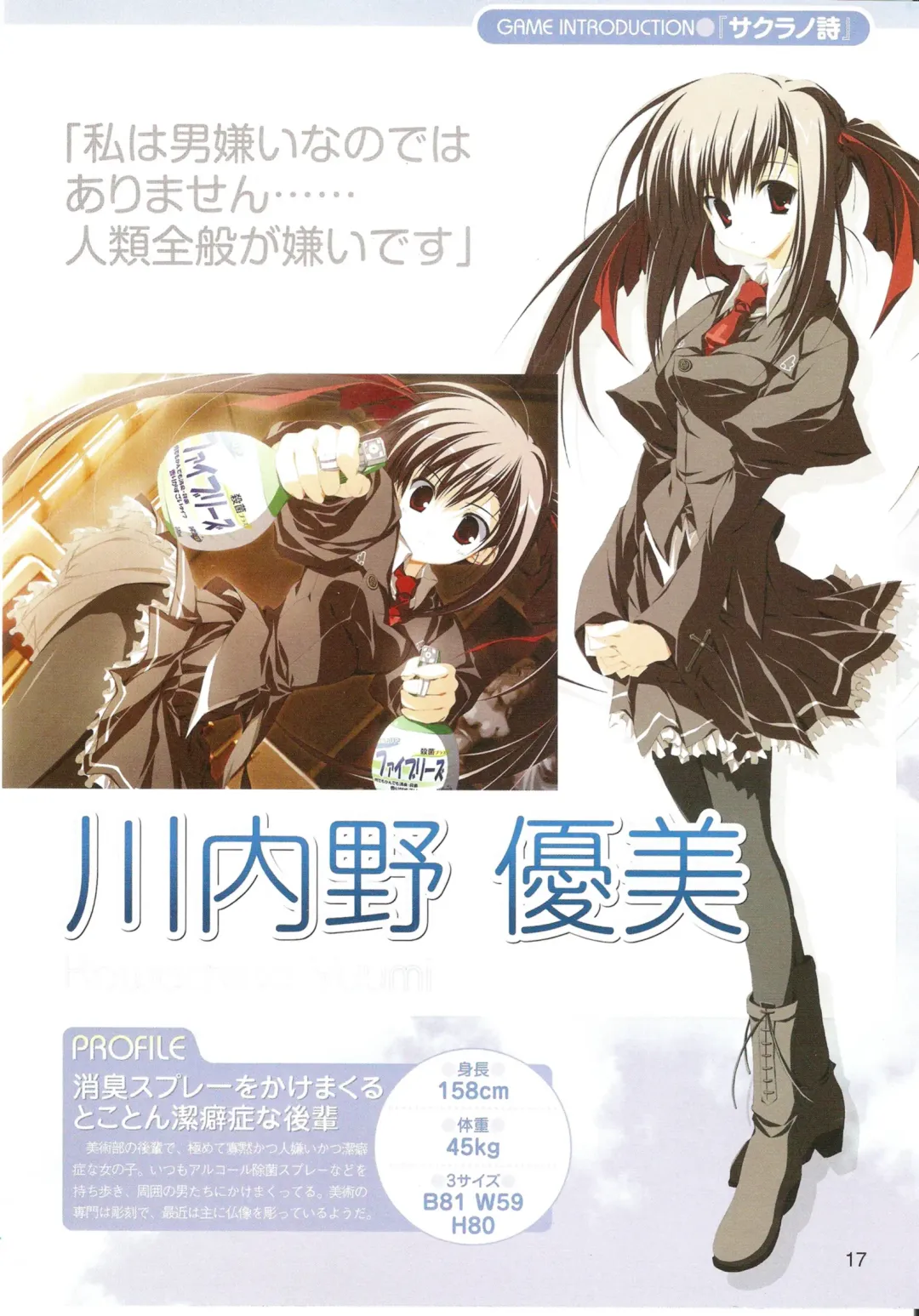 √MAKURA ～ Route of MAKURA ～ Fhentai - Page 17