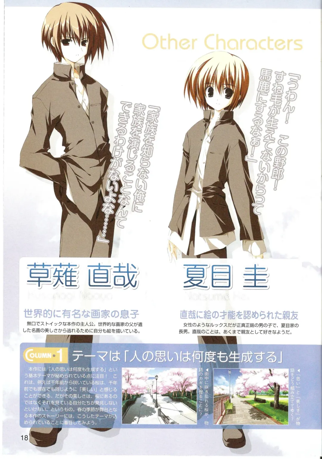 √MAKURA ～ Route of MAKURA ～ Fhentai - Page 18