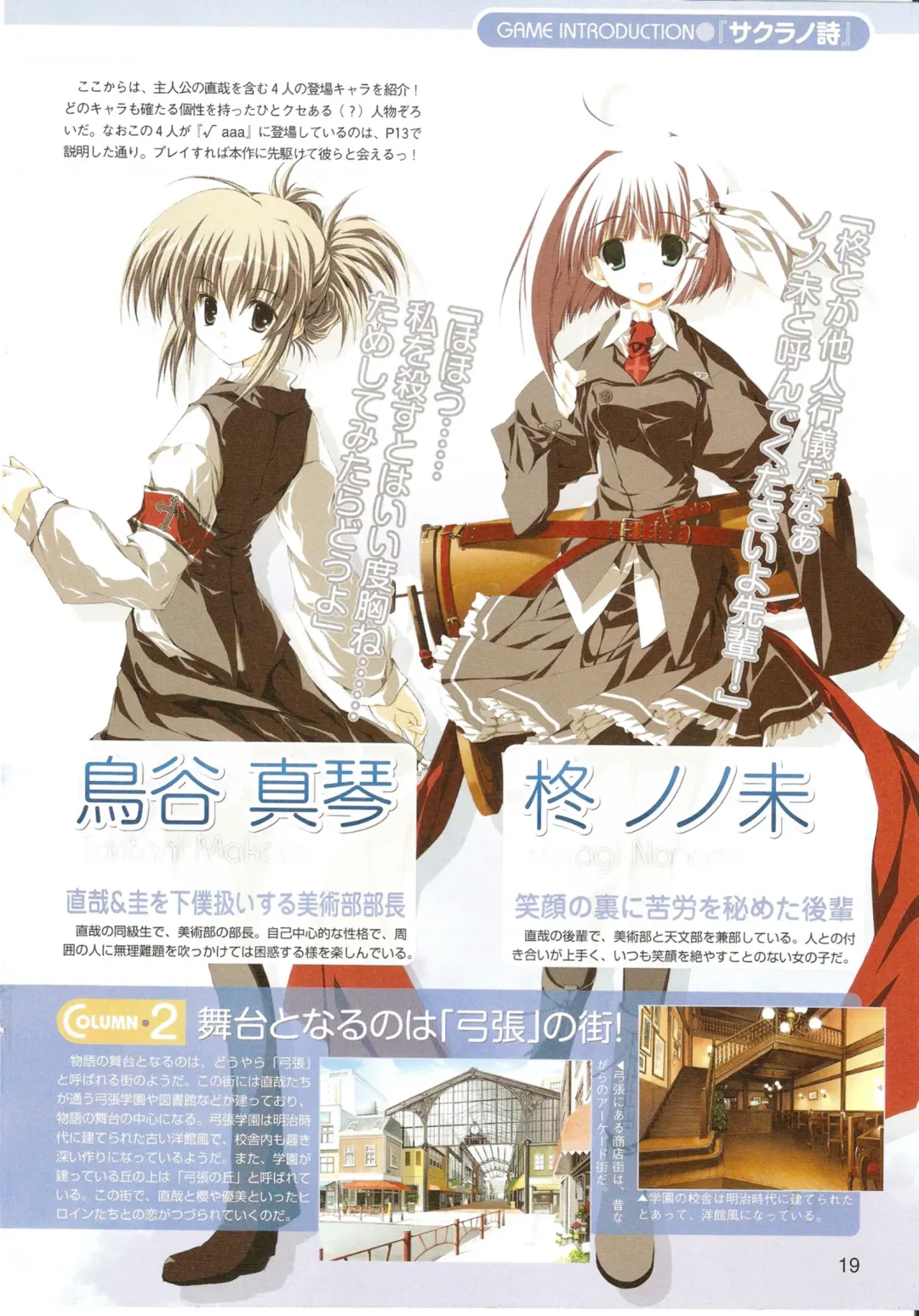 √MAKURA ～ Route of MAKURA ～ Fhentai - Page 19