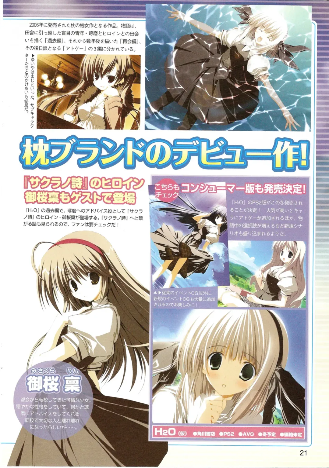 √MAKURA ～ Route of MAKURA ～ Fhentai - Page 21