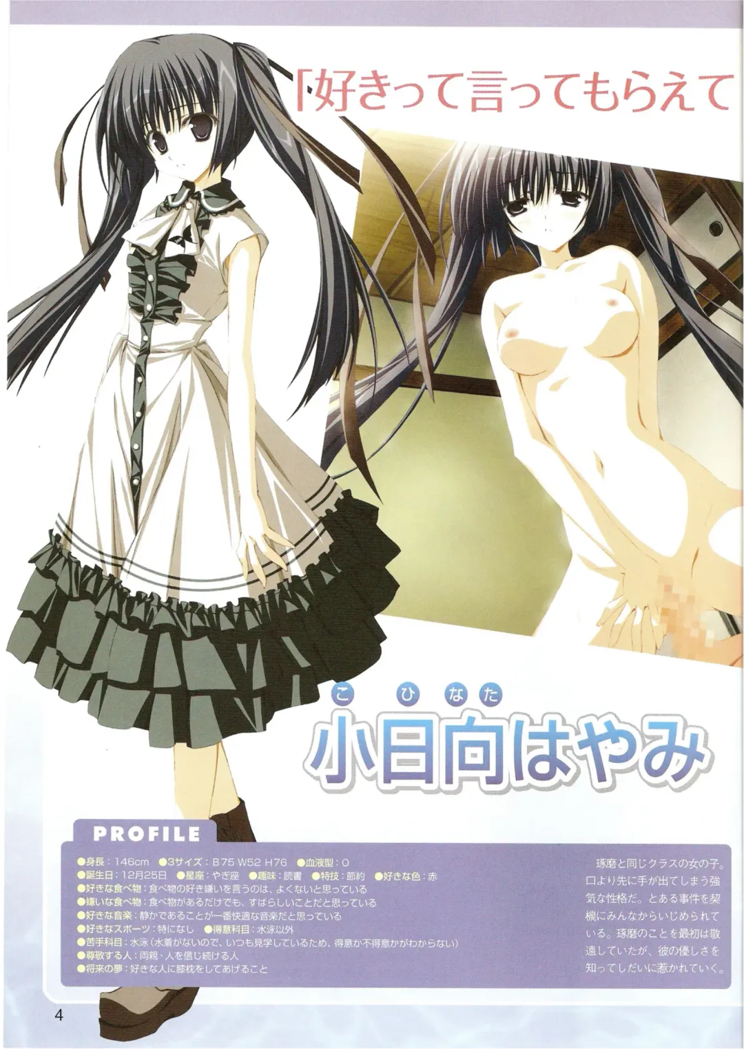 √MAKURA ～ Route of MAKURA ～ Fhentai - Page 4