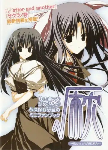 Read √MAKURA ～ Route of MAKURA ～ - Fhentai