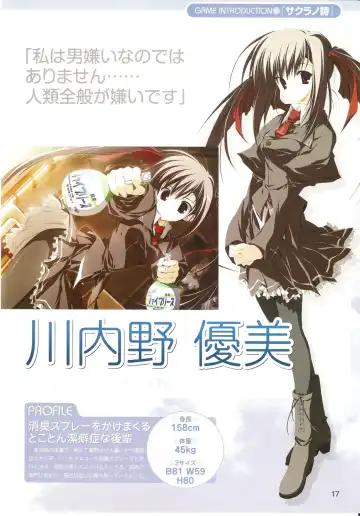 √MAKURA ～ Route of MAKURA ～ Fhentai - Page 17