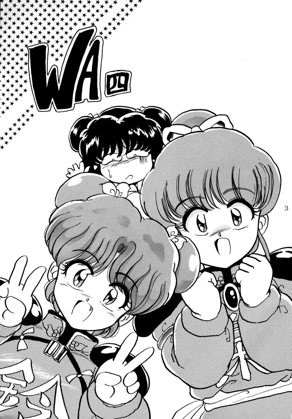 [Shouryuu] WA 4 Fhentai - Page 4