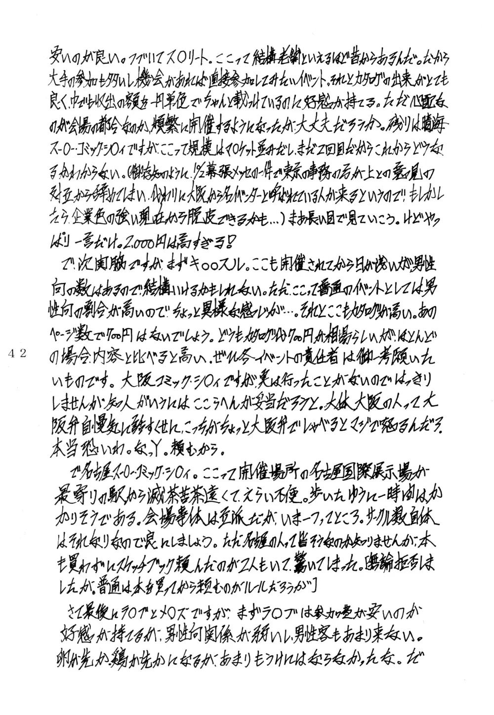 [Shouryuu] WA 4 Fhentai - Page 43