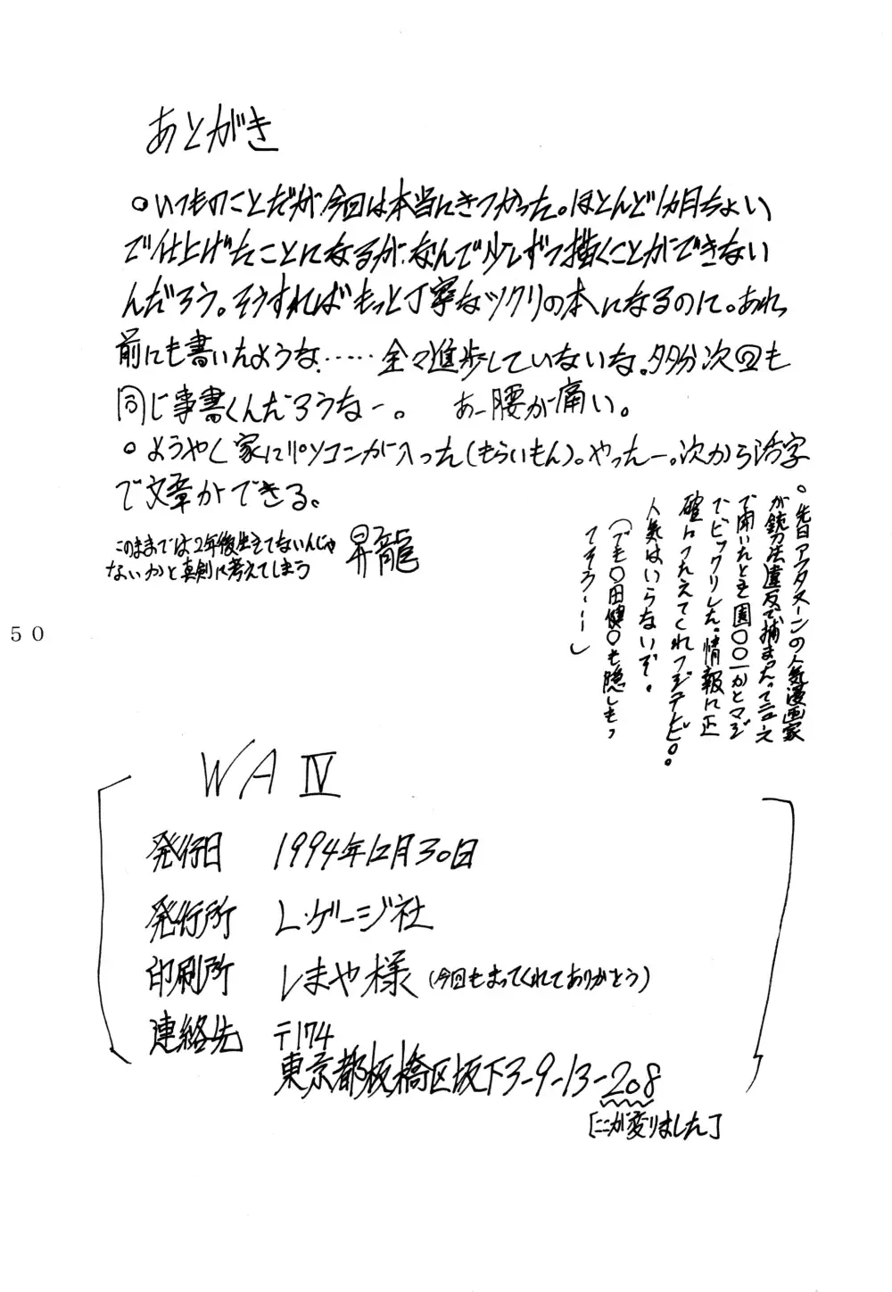 [Shouryuu] WA 4 Fhentai - Page 51