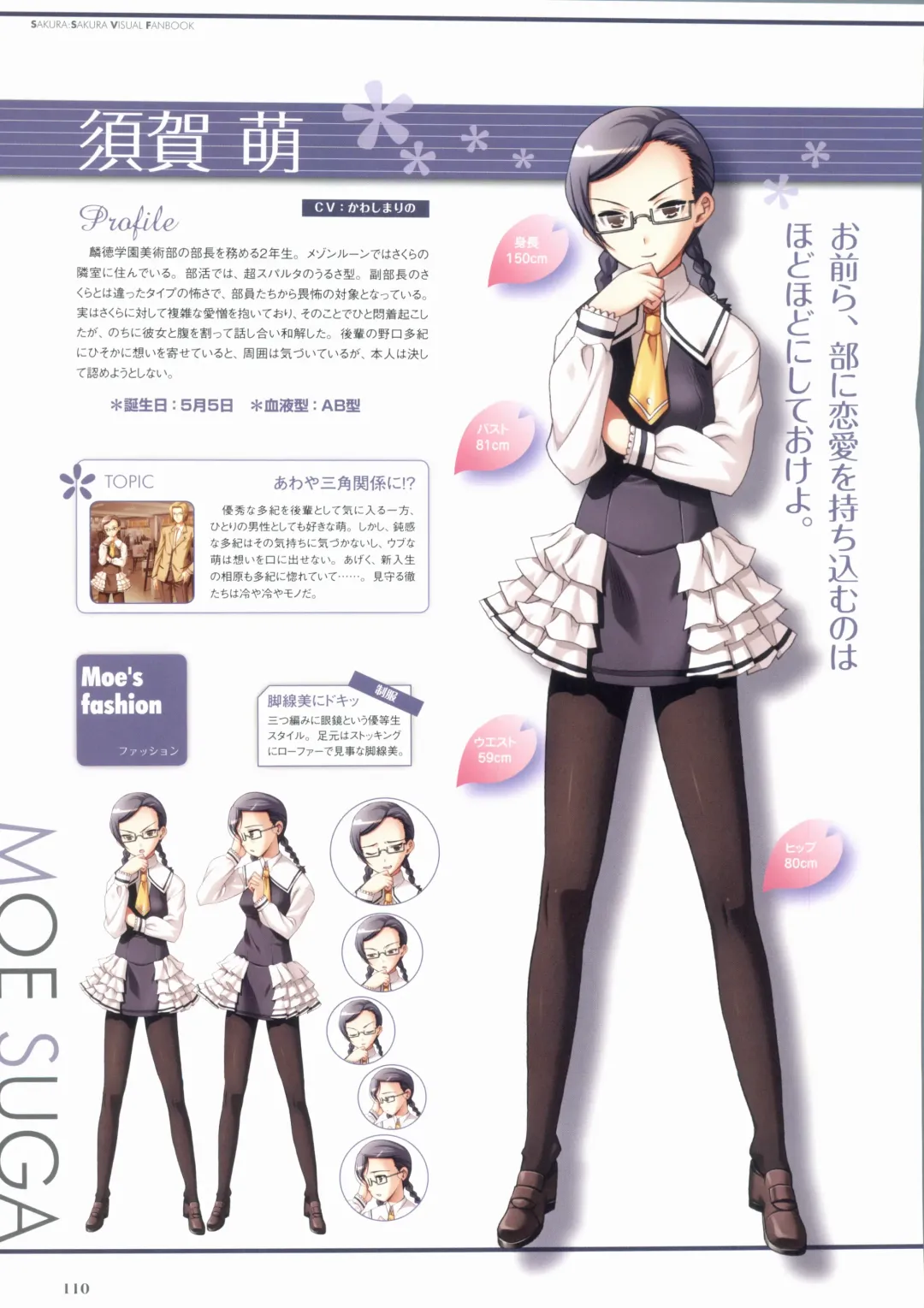 Sakura Sakura Visual Fan Book Fhentai - Page 115