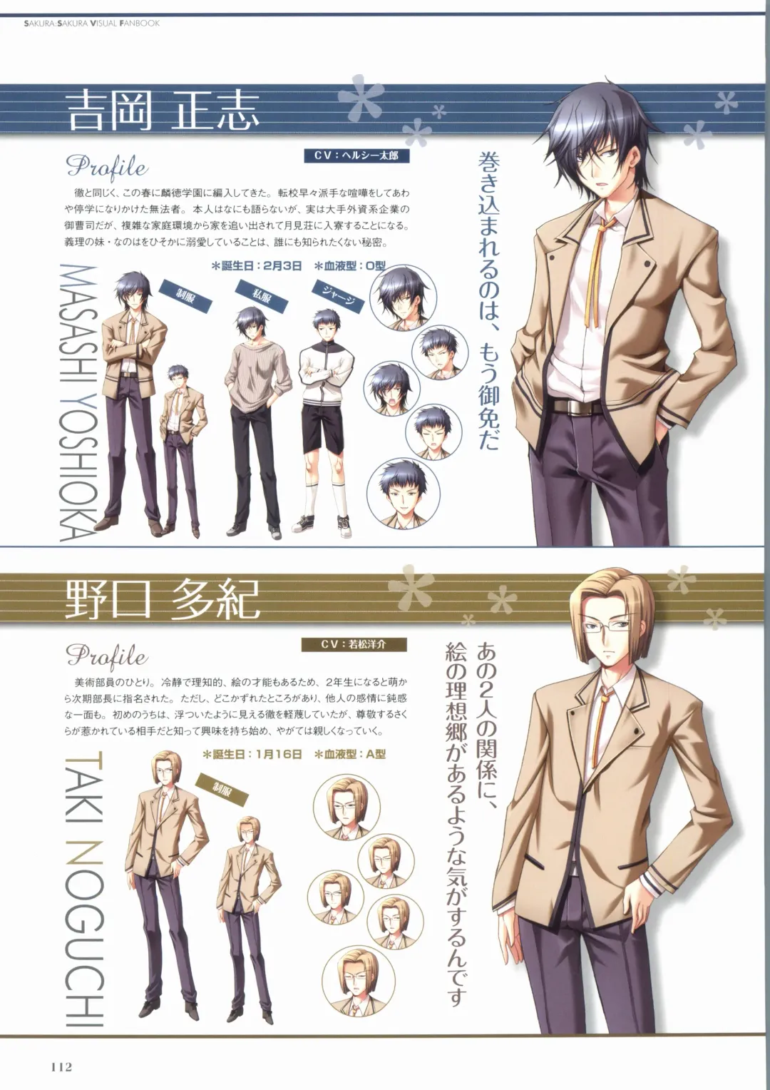 Sakura Sakura Visual Fan Book Fhentai - Page 117