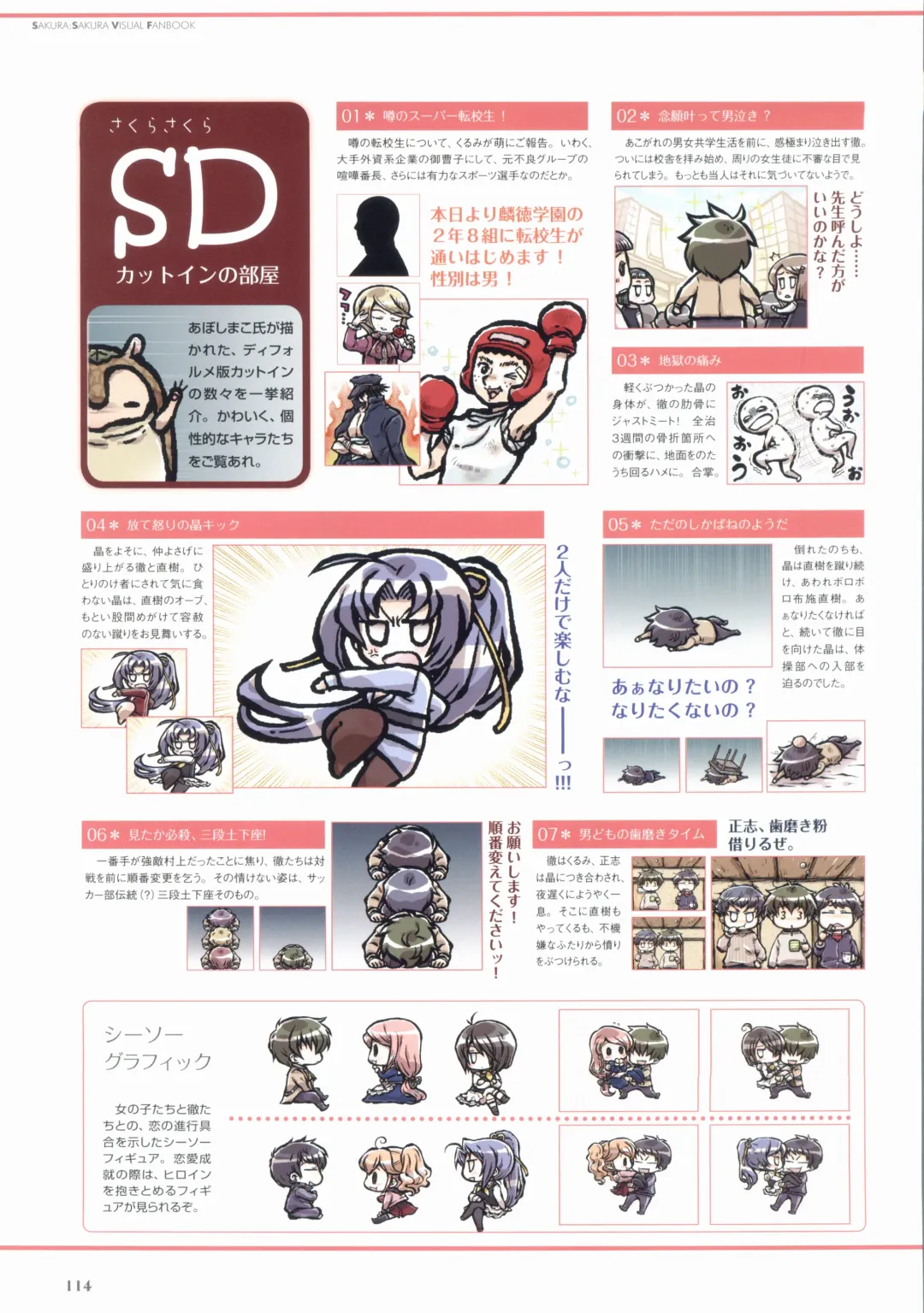 Sakura Sakura Visual Fan Book Fhentai - Page 119