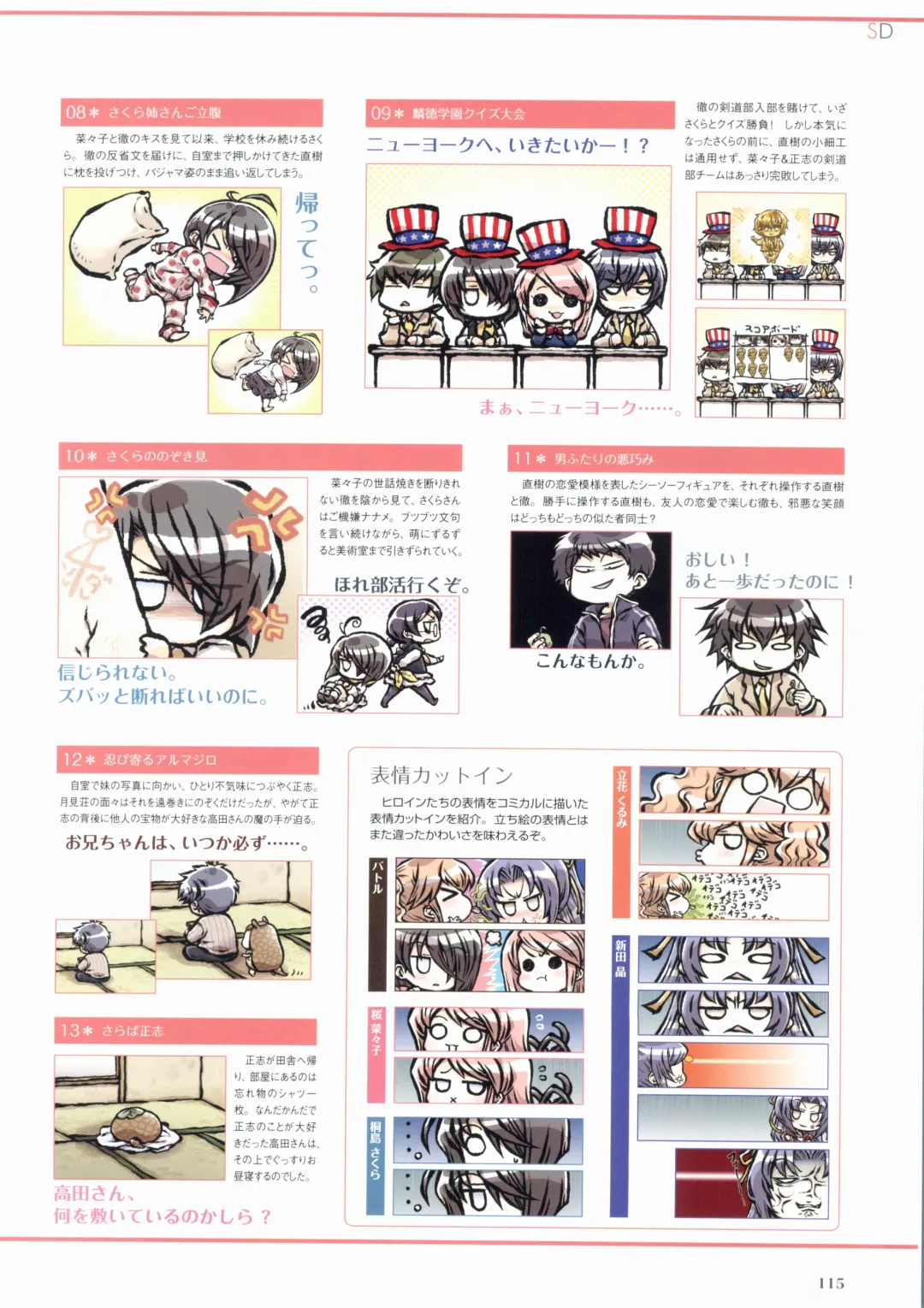 Sakura Sakura Visual Fan Book Fhentai - Page 120