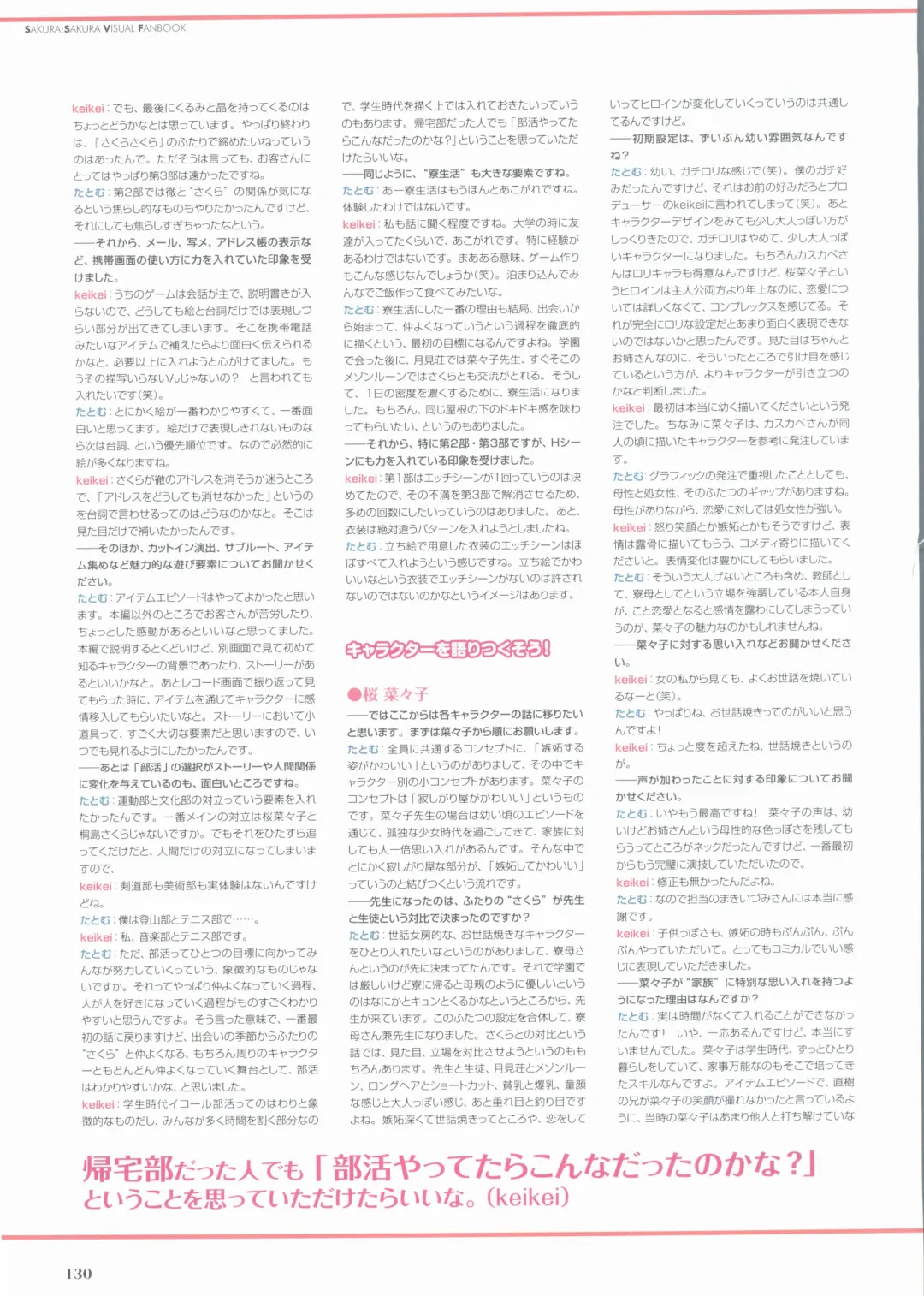 Sakura Sakura Visual Fan Book Fhentai - Page 135