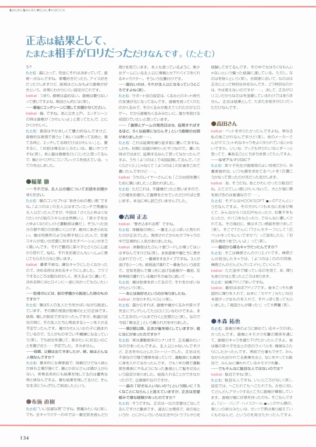 Sakura Sakura Visual Fan Book Fhentai - Page 139